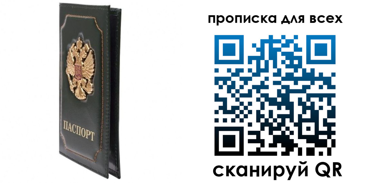 купить прописку в Ершове