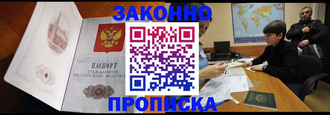 прописка гарантия в Ершове