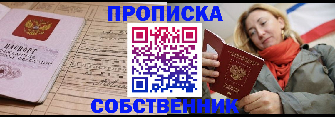 прописка регистрация в Ершове