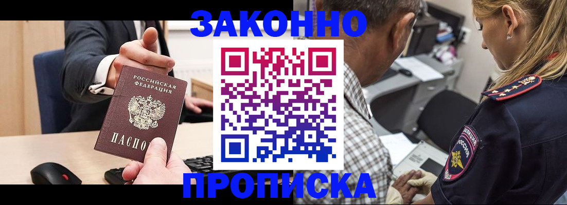 прописка законно в Ершове